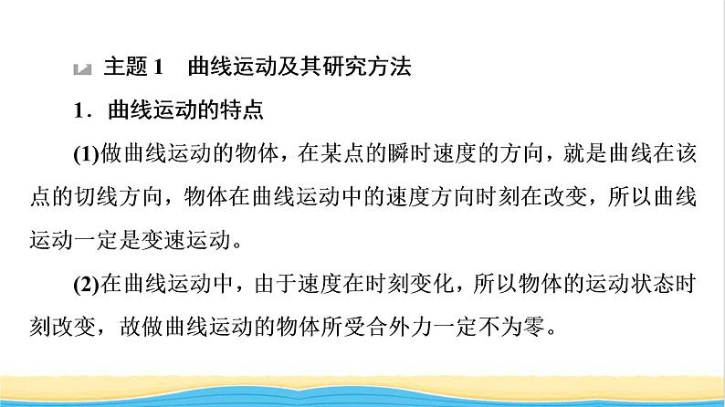 高中物理第一章抛体运动章末综合提升课件粤教版必修第二册第5页