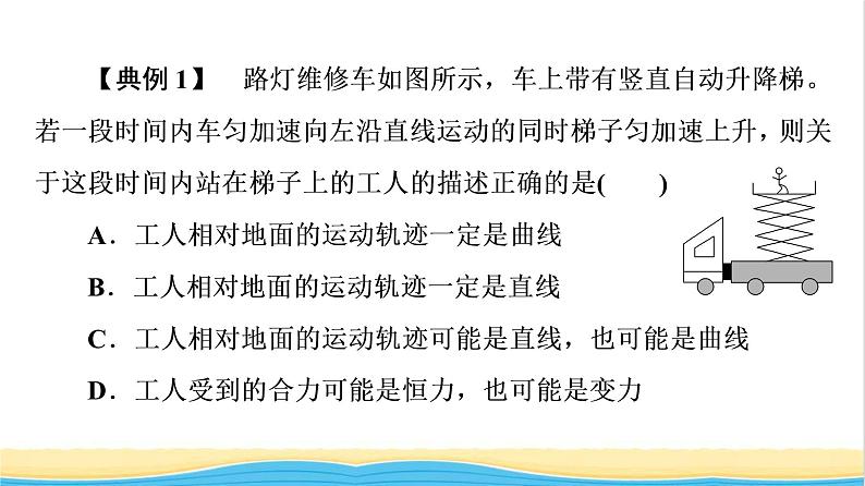 高中物理第一章抛体运动章末综合提升课件粤教版必修第二册第8页