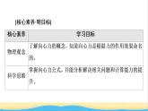 高中物理第二章圆周运动第2节第1课时向心力课件粤教版必修第二册