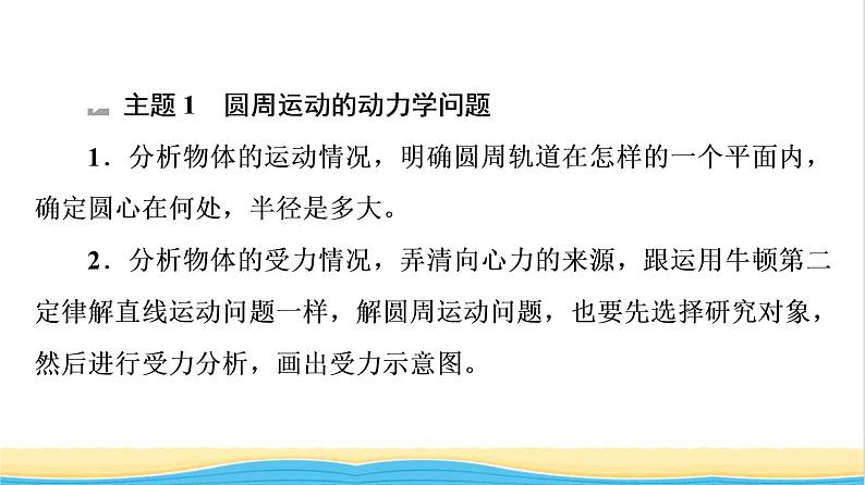 高中物理第二章圆周运动章末综合提升课件粤教版必修第二册05