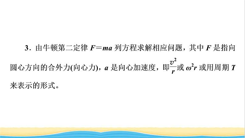 高中物理第二章圆周运动章末综合提升课件粤教版必修第二册06