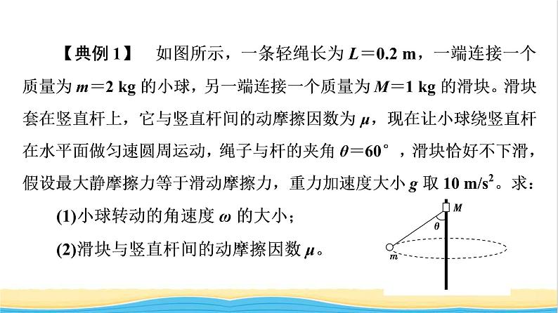 高中物理第二章圆周运动章末综合提升课件粤教版必修第二册07