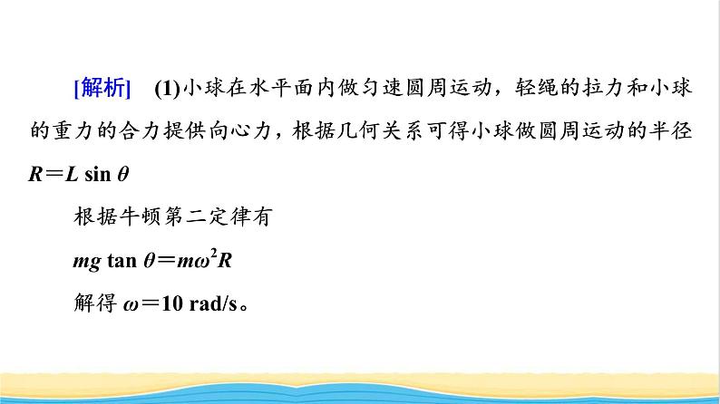 高中物理第二章圆周运动章末综合提升课件粤教版必修第二册08