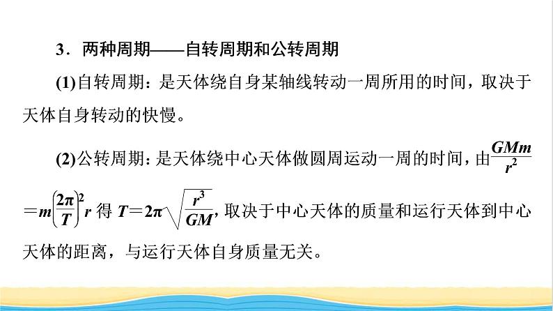 高中物理第三章万有引力定律章末综合提升课件粤教版必修第二册第8页