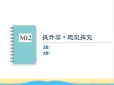 高中物理第四章机械能及其守恒定律章末综合提升课件粤教版必修第二册