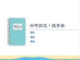 高中物理第一章抛体运动素养培优课1抛体运动规律的应用课件粤教版必修第二册
