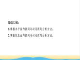 高中物理第二章圆周运动素养培优课2水平面和竖直平面内的圆周运动课件粤教版必修第二册