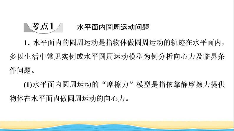 高中物理第二章圆周运动素养培优课2水平面和竖直平面内的圆周运动课件粤教版必修第二册第4页