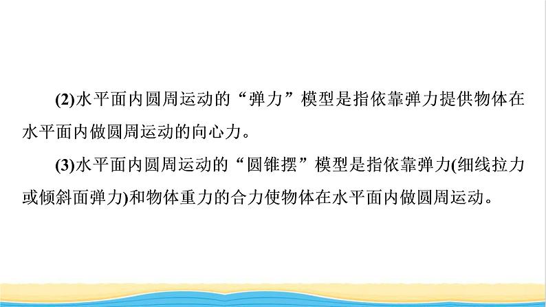 高中物理第二章圆周运动素养培优课2水平面和竖直平面内的圆周运动课件粤教版必修第二册第5页