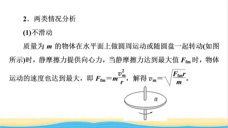 高中物理第二章圆周运动素养培优课2水平面和竖直平面内的圆周运动课件粤教版必修第二册第6页