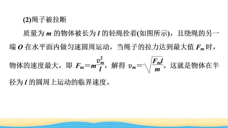 高中物理第二章圆周运动素养培优课2水平面和竖直平面内的圆周运动课件粤教版必修第二册第7页