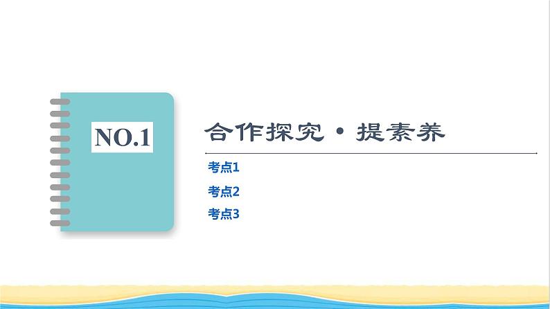 高中物理第三章万有引力定律素养培优课3天体运动三类典型问题课件粤教版必修第二册第3页