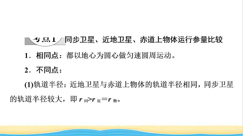 高中物理第三章万有引力定律素养培优课3天体运动三类典型问题课件粤教版必修第二册第4页