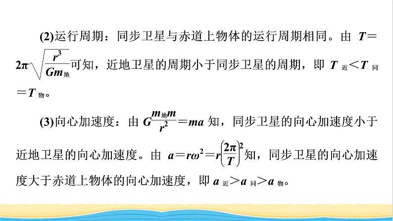 高中物理第三章万有引力定律素养培优课3天体运动三类典型问题课件粤教版必修第二册第5页