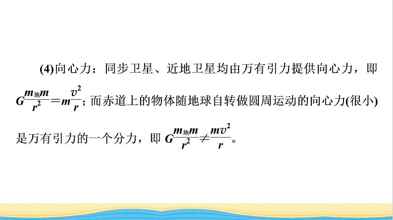 高中物理第三章万有引力定律素养培优课3天体运动三类典型问题课件粤教版必修第二册第6页