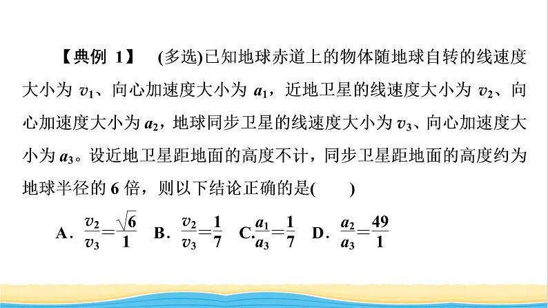 高中物理第三章万有引力定律素养培优课3天体运动三类典型问题课件粤教版必修第二册第7页