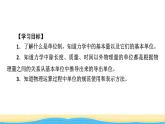 高中物理第四章运动和力的关系4力学单位制课件新人教版必修第一册