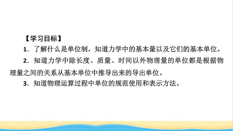 高中物理第四章运动和力的关系4力学单位制课件新人教版必修第一册03