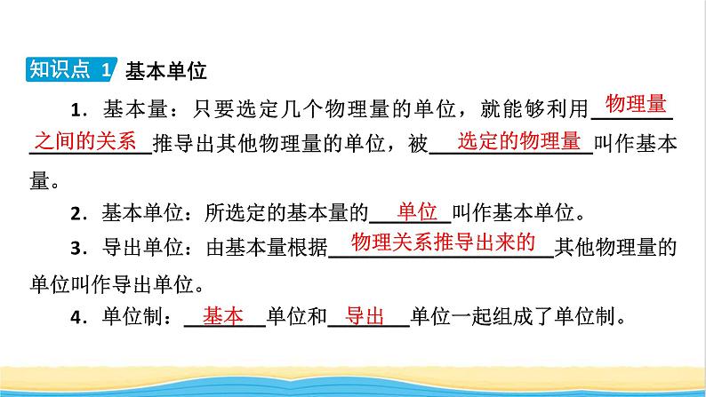 高中物理第四章运动和力的关系4力学单位制课件新人教版必修第一册06