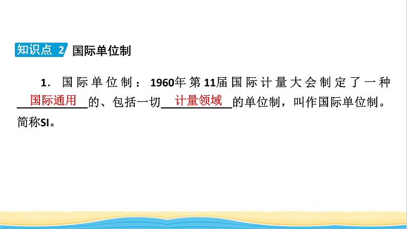 高中物理第四章运动和力的关系4力学单位制课件新人教版必修第一册07