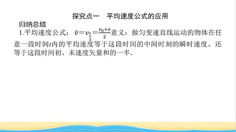 高中物理微专题一匀变速直线运动的推论课件新人教版必修第一册04