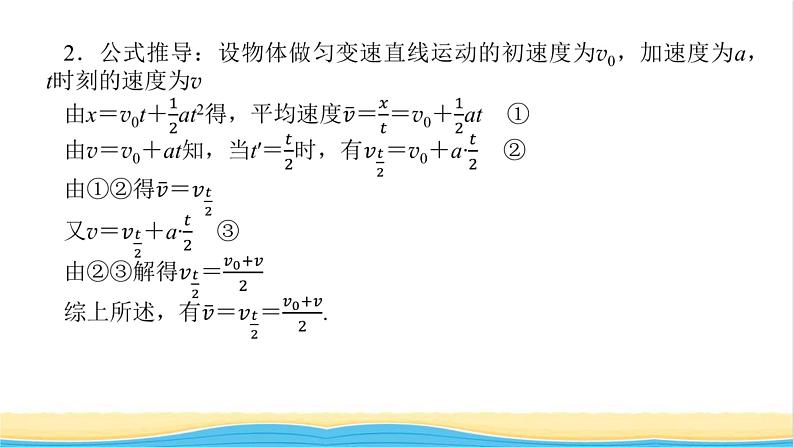 高中物理微专题一匀变速直线运动的推论课件新人教版必修第一册05