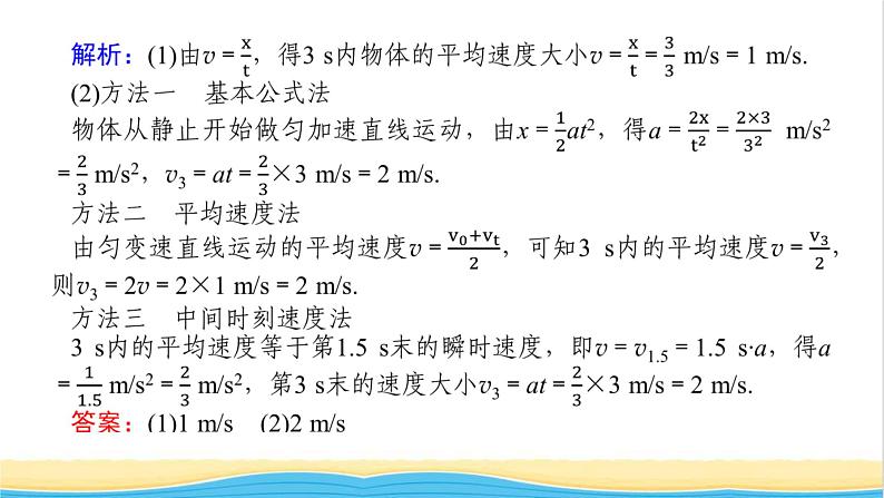 高中物理微专题一匀变速直线运动的推论课件新人教版必修第一册08