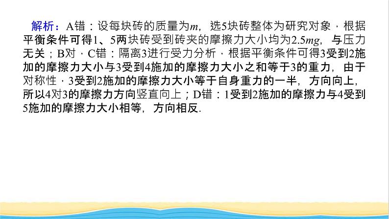 高中物理微专题二共点力平衡中的“两类”典型问题课件新人教版必修第一册06