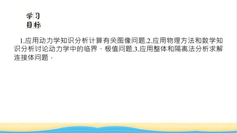 高中物理微专题三牛顿运动定律的三类典型问题课件新人教版必修第一册02