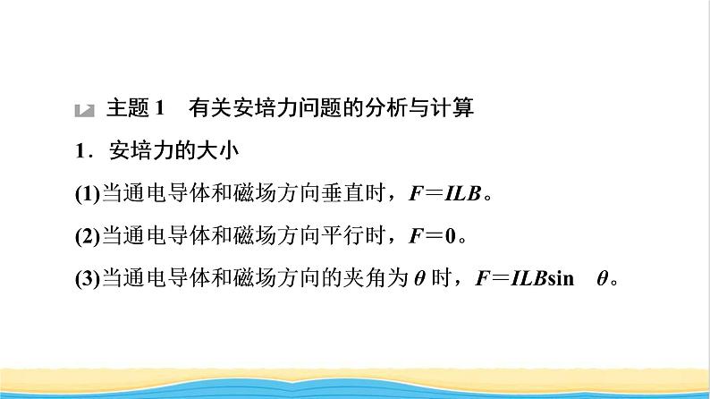 高中物理第1章磁场综合提升课件粤教版选择性必修第二册05