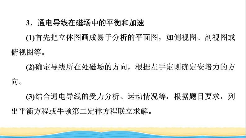 高中物理第1章磁场综合提升课件粤教版选择性必修第二册07