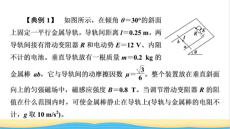 高中物理第1章磁场综合提升课件粤教版选择性必修第二册08