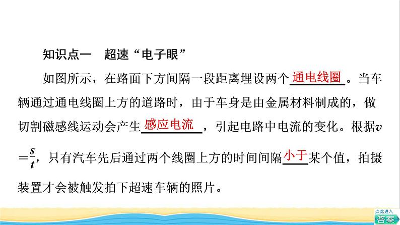 高中物理第2章电磁感应第3节电磁感应规律的应用课件粤教版选择性必修第二册04