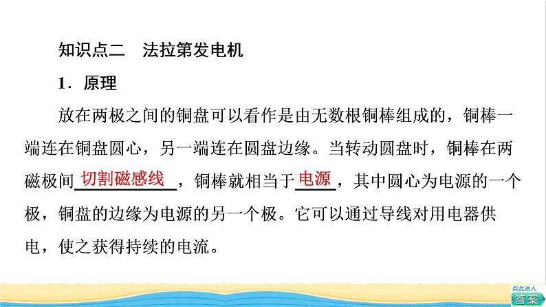 高中物理第2章电磁感应第3节电磁感应规律的应用课件粤教版选择性必修第二册06