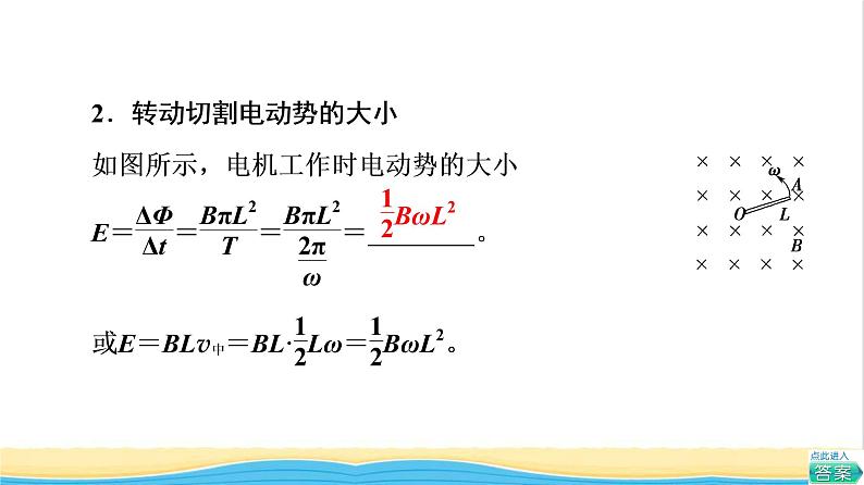 高中物理第2章电磁感应第3节电磁感应规律的应用课件粤教版选择性必修第二册07