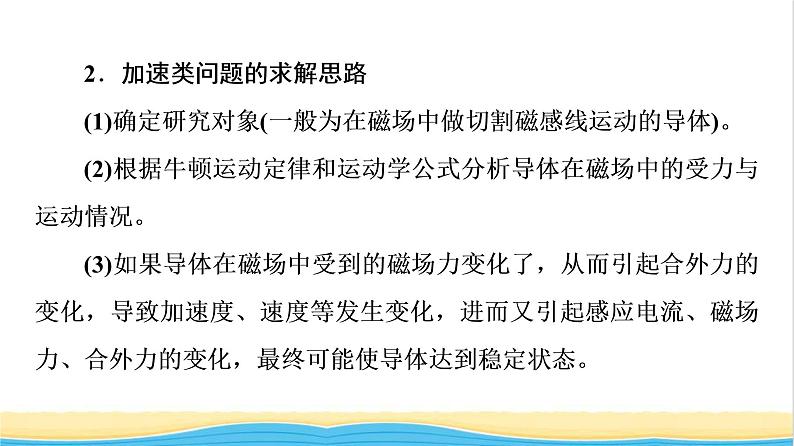 高中物理第2章电磁感应综合提升课件粤教版选择性必修第二册06