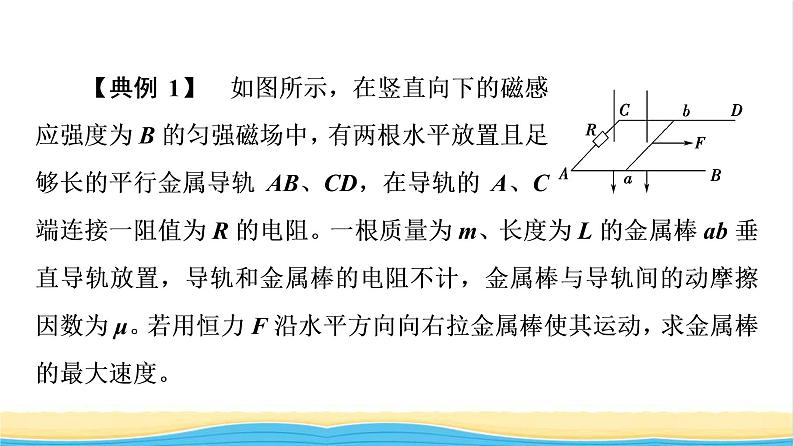 高中物理第2章电磁感应综合提升课件粤教版选择性必修第二册07