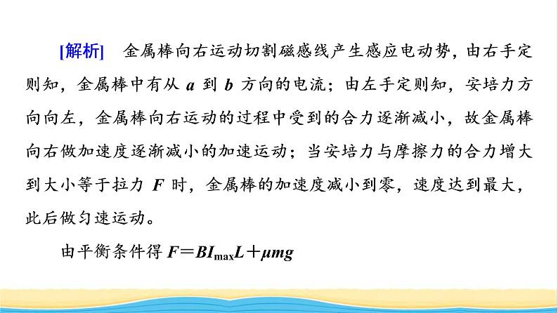 高中物理第2章电磁感应综合提升课件粤教版选择性必修第二册08