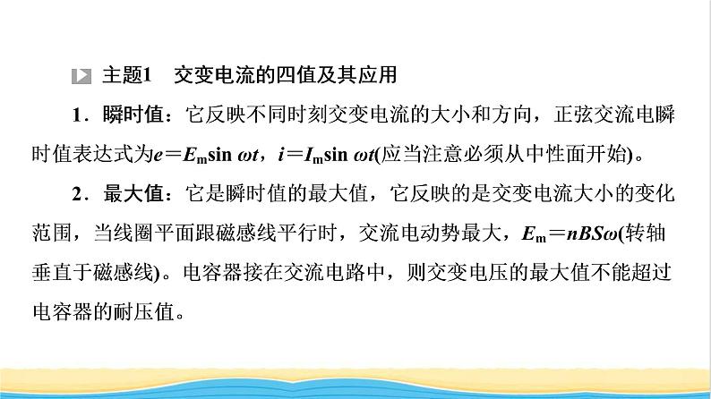 高中物理第3章交变电流综合提升课件粤教版选择性必修第二册05