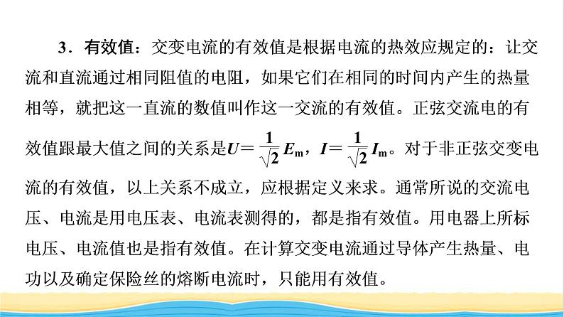 高中物理第3章交变电流综合提升课件粤教版选择性必修第二册06