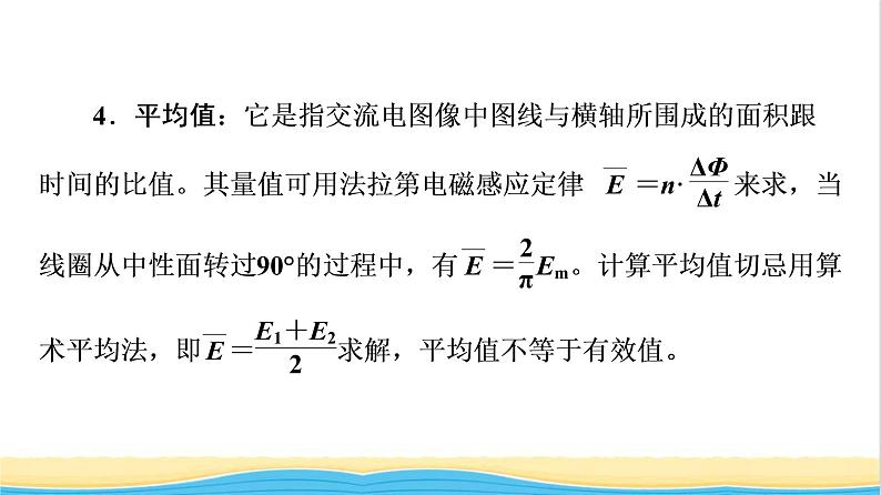 高中物理第3章交变电流综合提升课件粤教版选择性必修第二册07