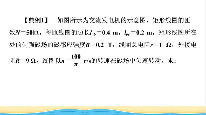 高中物理第3章交变电流综合提升课件粤教版选择性必修第二册08