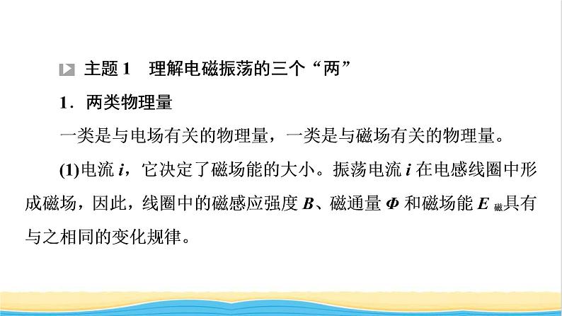 高中物理第4章电磁振荡与电磁波综合提升课件粤教版选择性必修第二册第5页