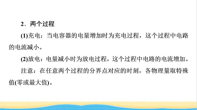 高中物理第4章电磁振荡与电磁波综合提升课件粤教版选择性必修第二册07