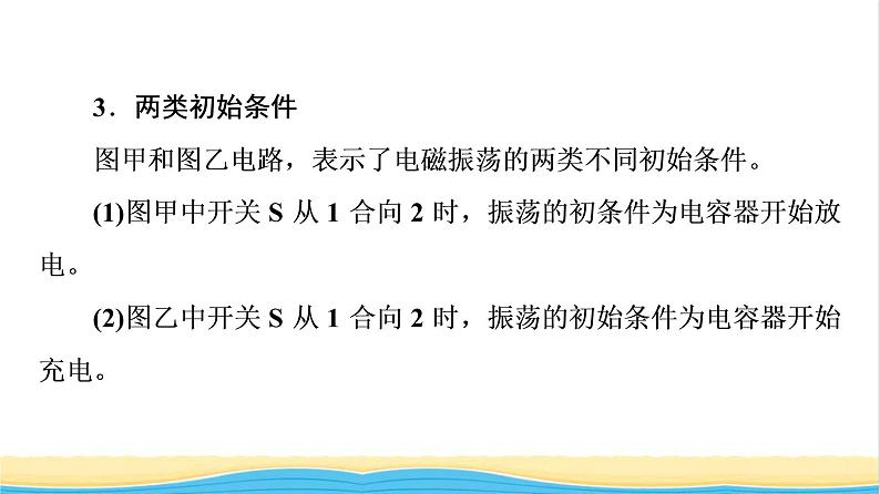 高中物理第4章电磁振荡与电磁波综合提升课件粤教版选择性必修第二册08