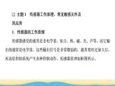 高中物理第5章传感器综合提升课件粤教版选择性必修第二册