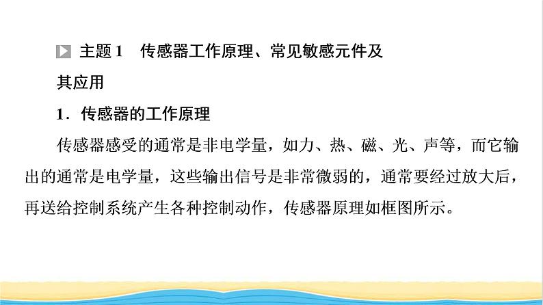 高中物理第5章传感器综合提升课件粤教版选择性必修第二册第5页