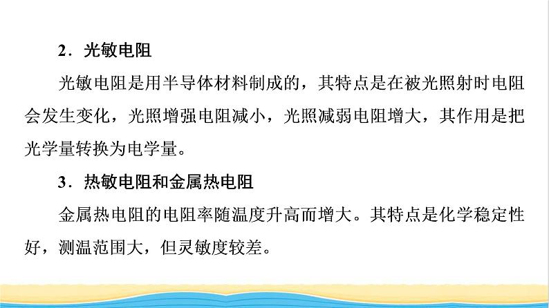 高中物理第5章传感器综合提升课件粤教版选择性必修第二册第6页