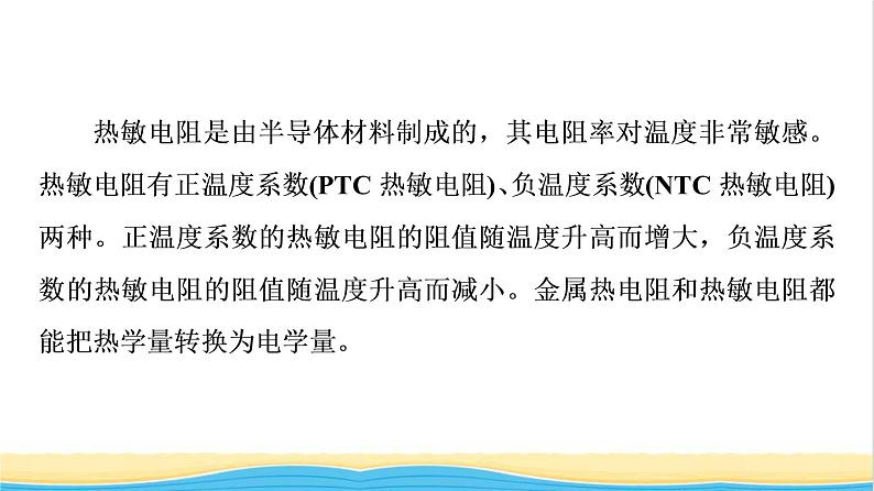 高中物理第5章传感器综合提升课件粤教版选择性必修第二册第7页