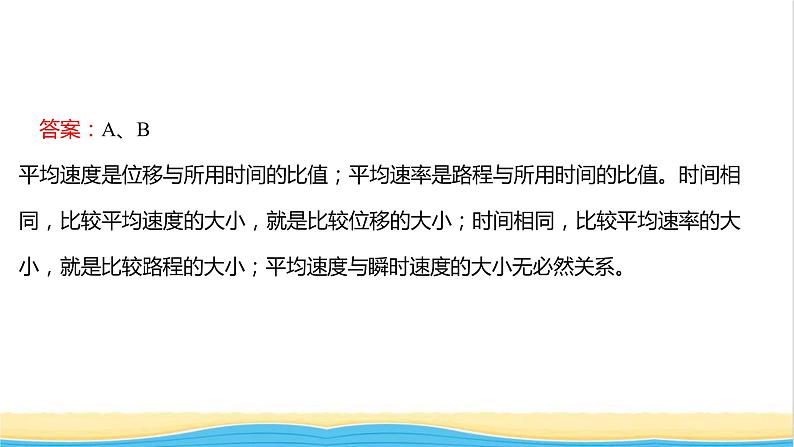 高中物理第一章运动的描述第三节速度课件粤教版必修第一册07